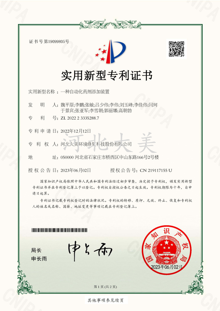 一种自动化药剂添加装置