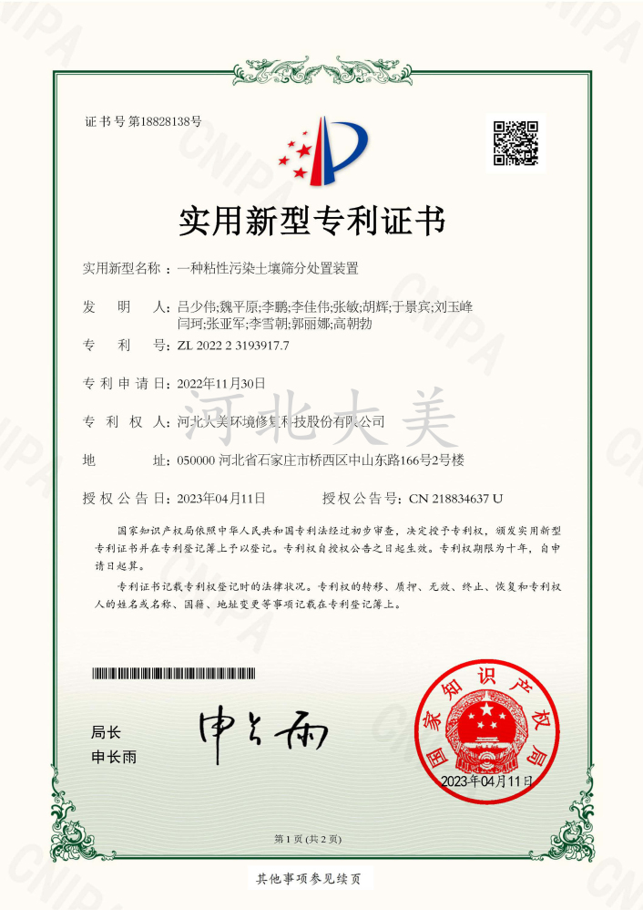 一种粘性污染土壤筛分处