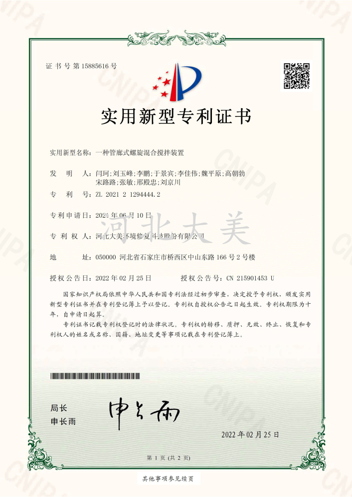 一种管廊式螺旋混合搅拌