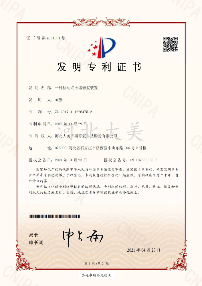 一种移动式土壤修复装置