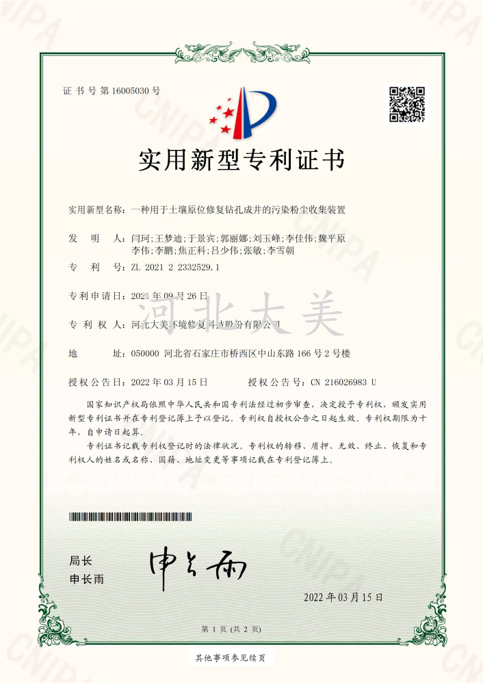 一种用于土壤原位修复钻