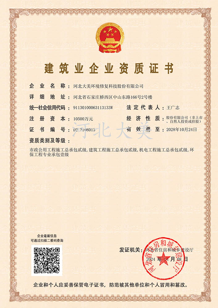 环保工程专业承包壹级资