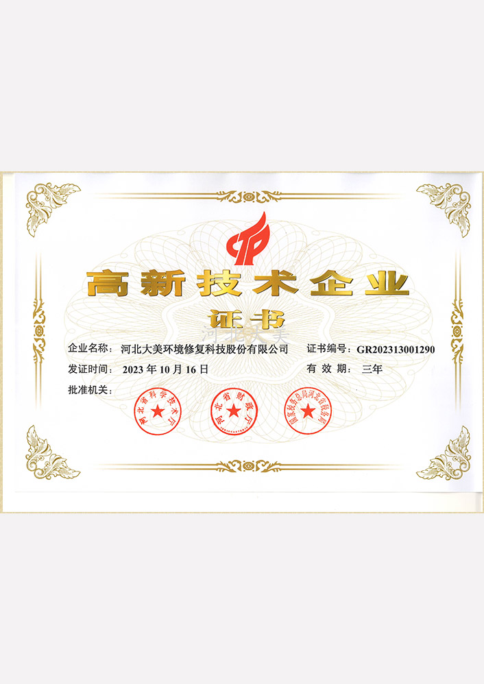 高新技术企业证书