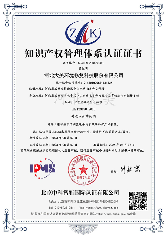 知识产权管理体系认证证
